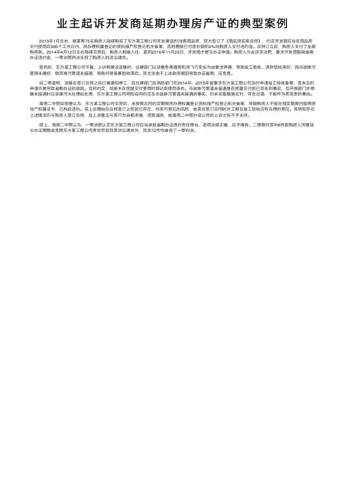 业主起诉开发商延期办理房产证的典型案例