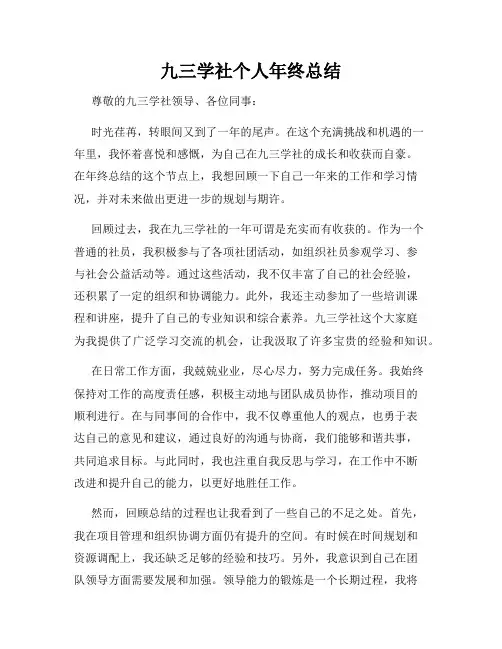 九三学社个人年终总结