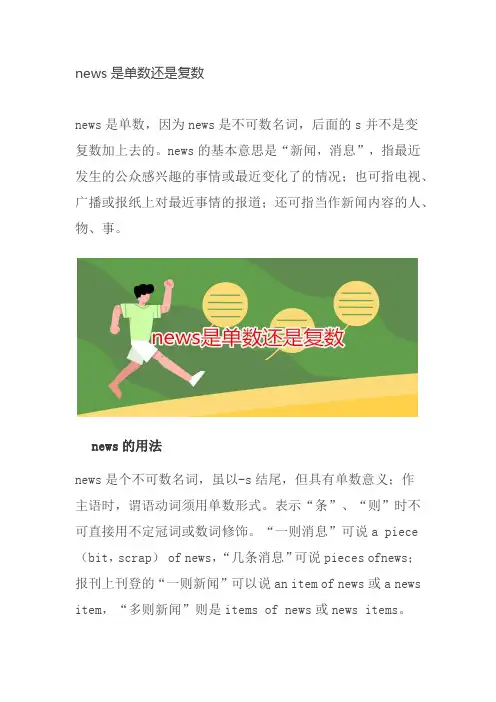 news是单数还是复数