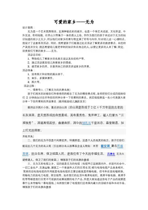 可爱的家乡
