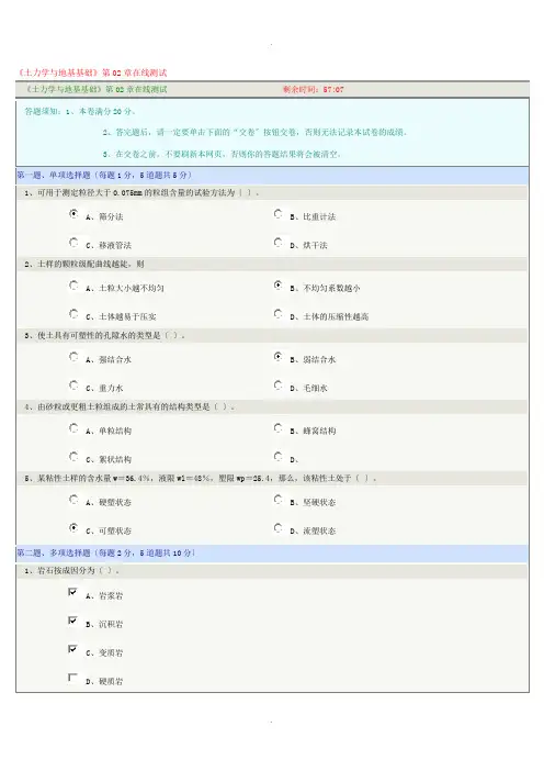 郑州大学远程教育学院《土力学及地基基础》第02章在线测试