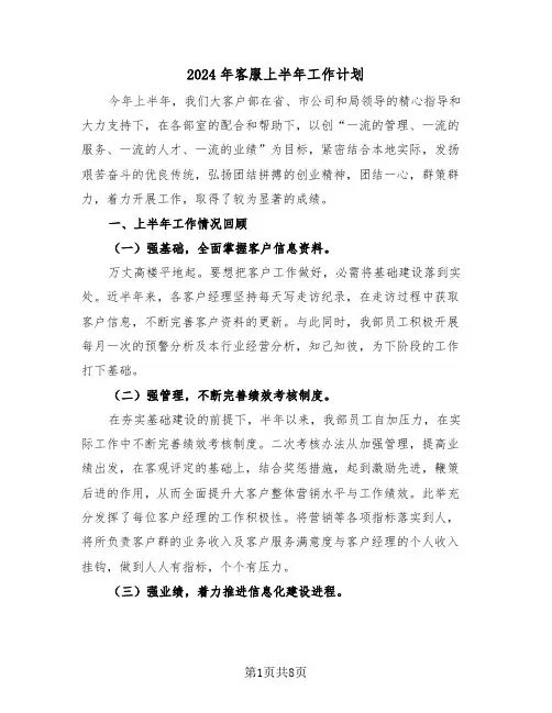 2024年客服上半年工作计划（2篇）