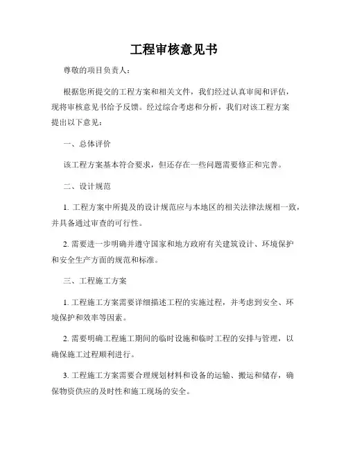 工程审核意见书