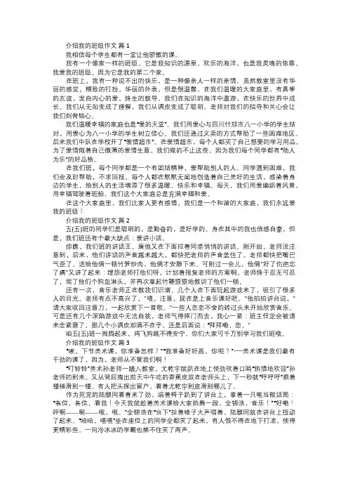 介绍我的班级作文