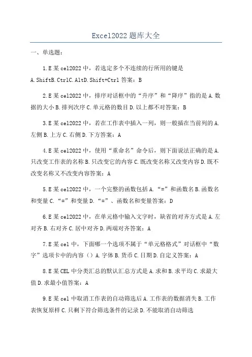 Excel2022题库大全