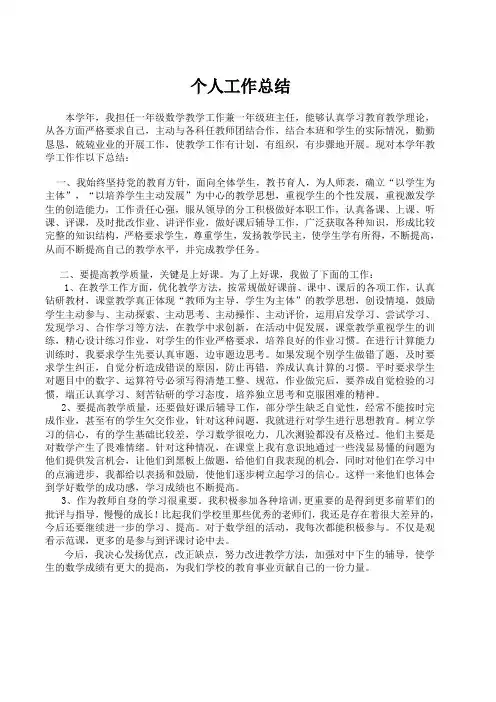 小学数学教师个人工作总结 3