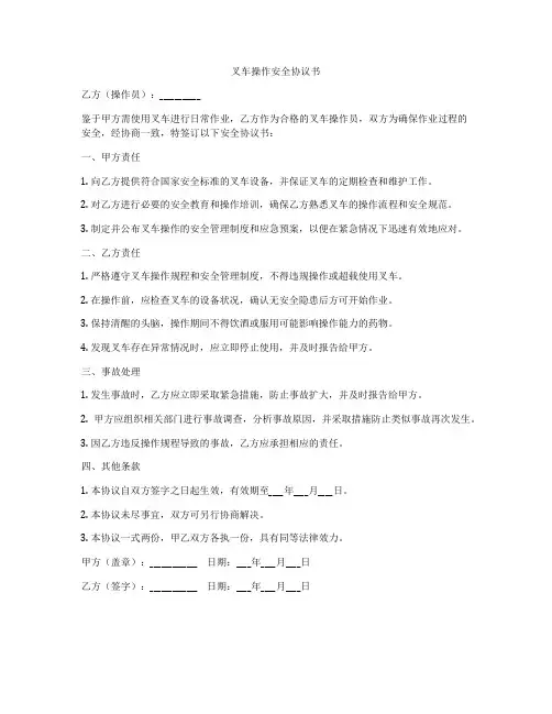 叉车操作安全协议书