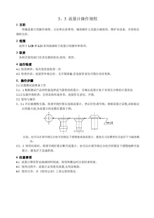 流量计操作规程