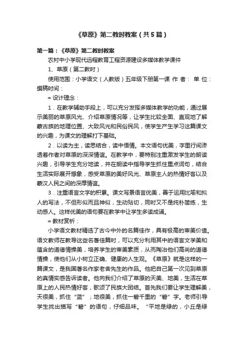 《草原》第二教时教案（共5篇）
