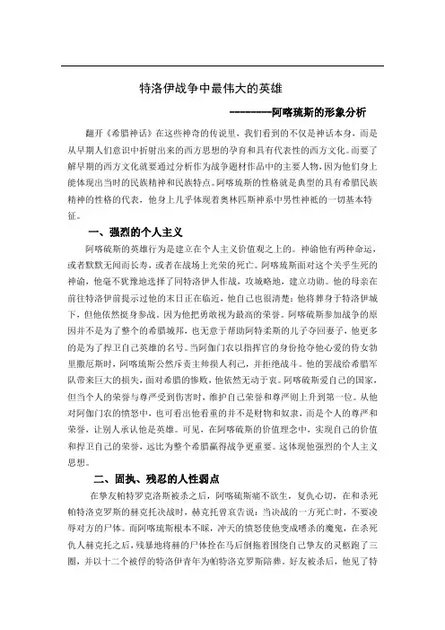 阿喀琉斯的形象分析