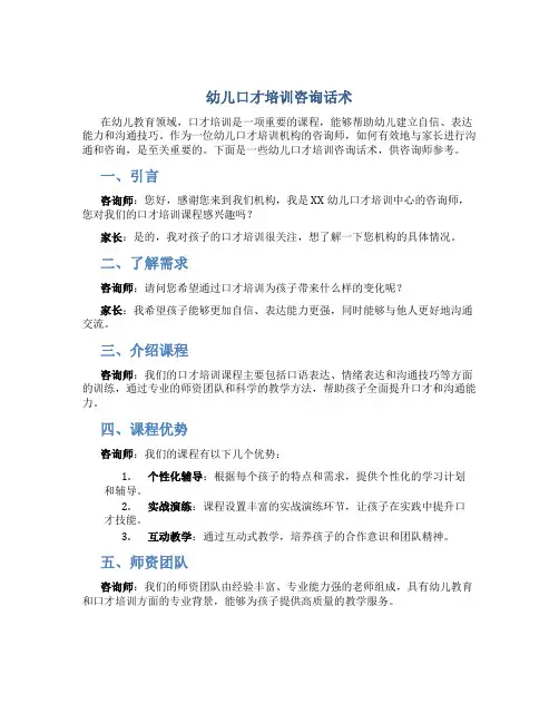 幼儿口才培训咨询话术