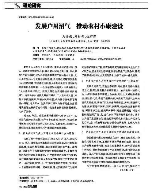 发展户用沼气 推动农村小康建设