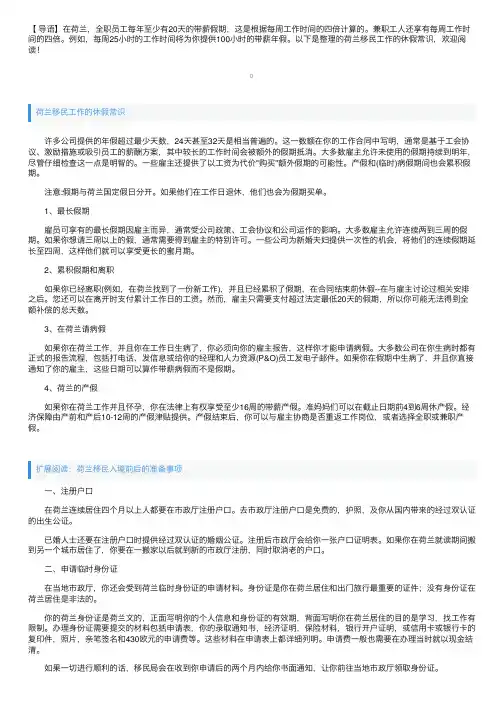 荷兰移民工作的休假常识