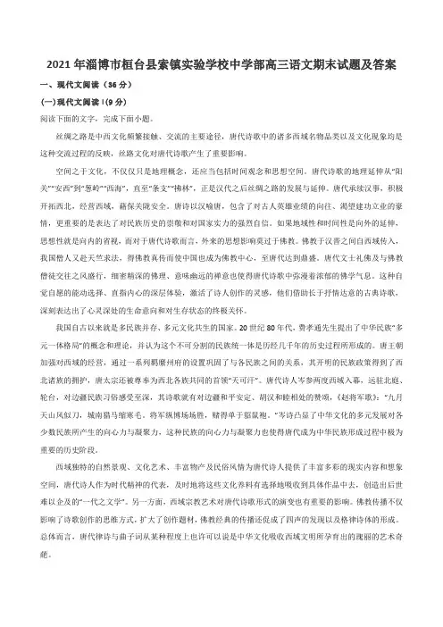2021年淄博市桓台县索镇实验学校中学部高三语文期末试题及答案