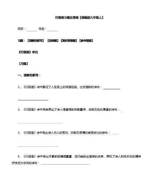 行路难练习题及答案