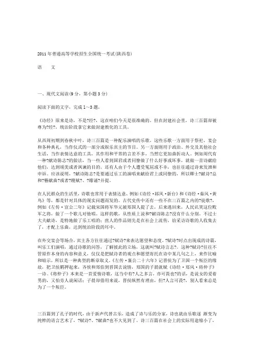 2011年高考试题(陕西卷)word版(有答案)：语文