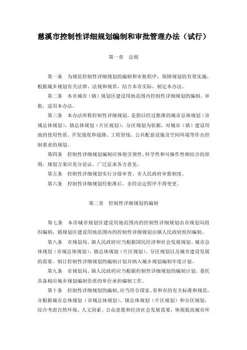 慈溪市控制性详细规划编制和审批管理办法