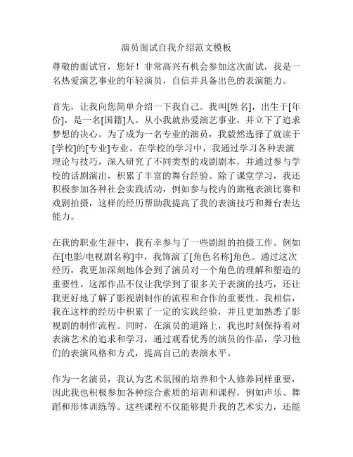 演员面试自我介绍范文模板