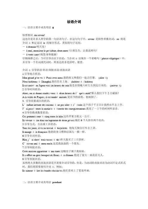 法语介词