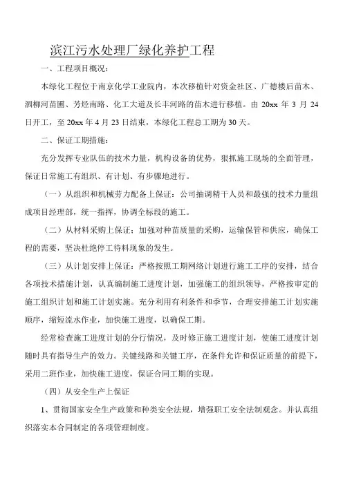 最新整理污水处理厂绿化养护工程施工方案.doc