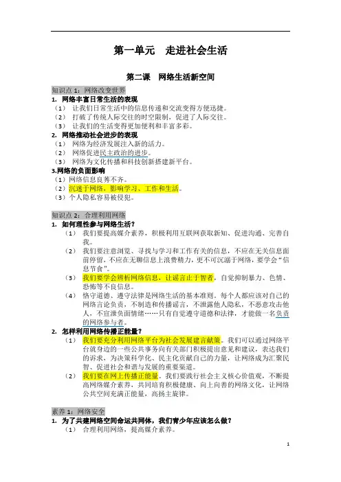 初中道德与法治八年级上册重点笔记2