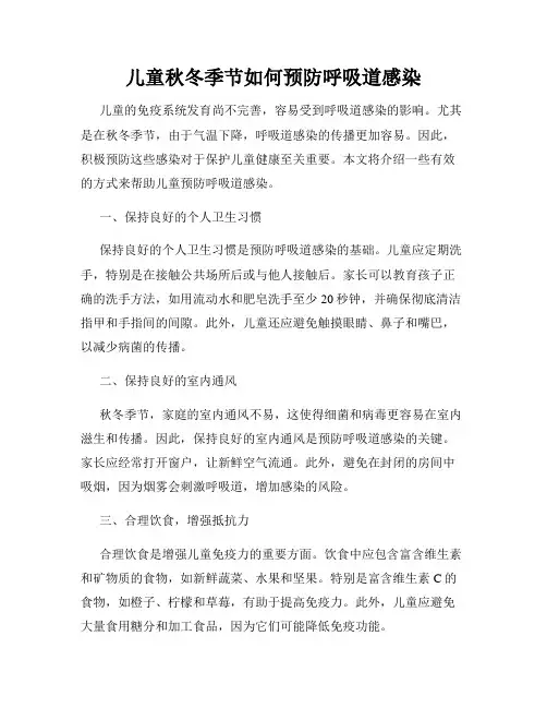儿童秋冬季节如何预防呼吸道感染