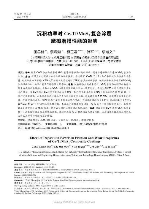 沉积功率对Ce-Ti