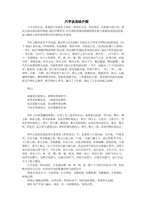 六字诀功法介绍