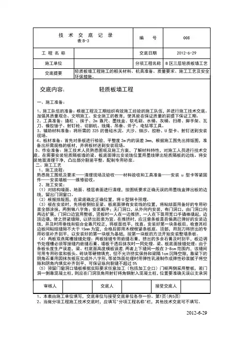 轻质板墙技术交底内容