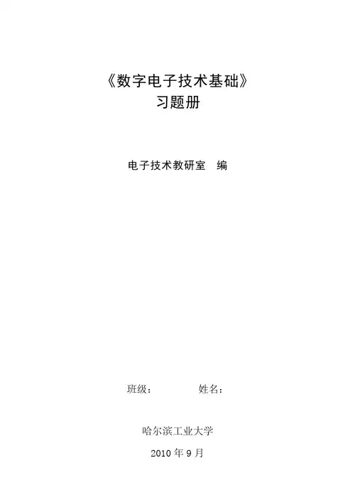 哈工大数字电子技术基础习题册2010-答案3-5章
