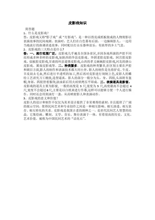 关于皮影戏的知识问答题库