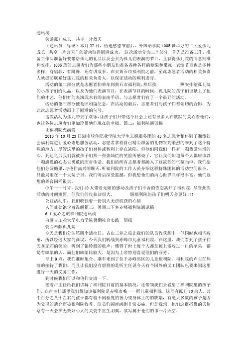 福利院通讯稿