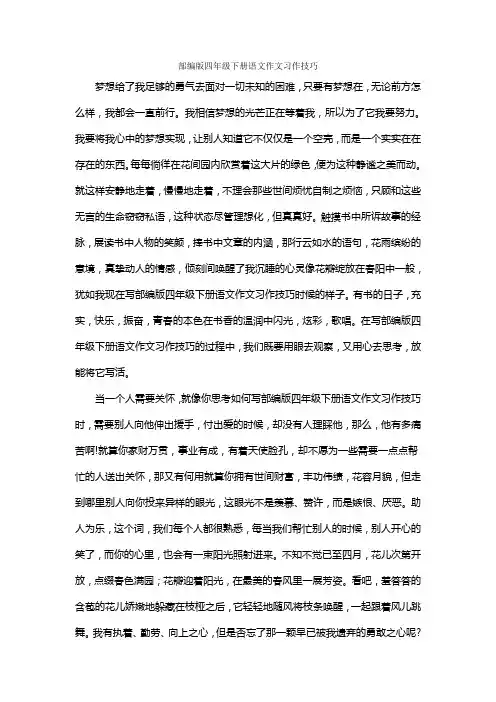 部编版四年级下册语文作文习作技巧