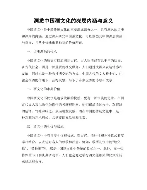 洞悉中国酒文化的深层内涵与意义