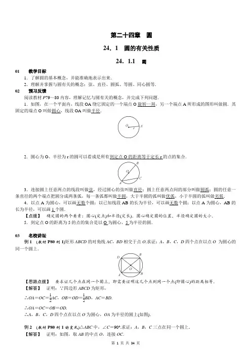人教版九年级数学上册教案第24章  圆