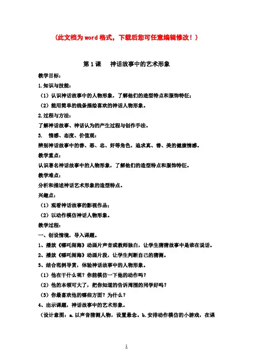 岭南版小学美术六年级下册教案