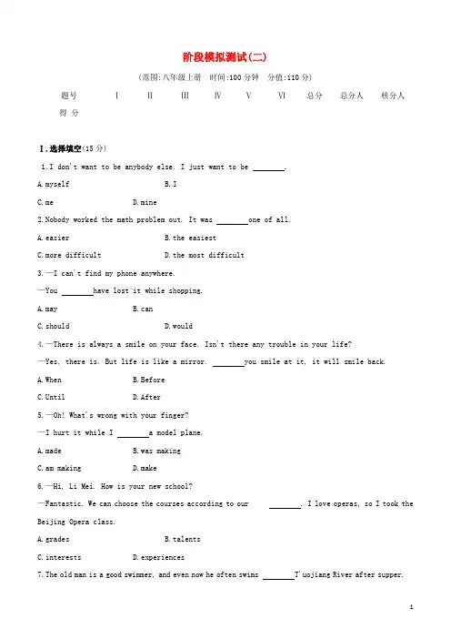 (徐州专版)2020中考英语复习方案综合训练阶段模拟测试02