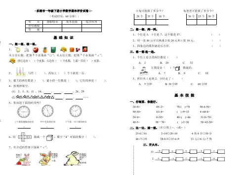 2014学年人教版一年级下期末学业水平检测数学试卷