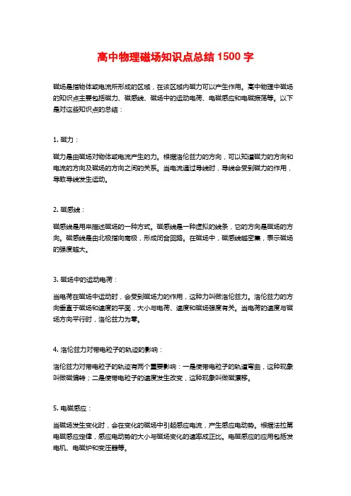 高中物理磁场知识点总结