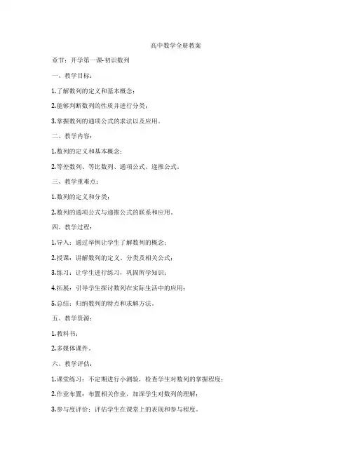高中数学全册教案