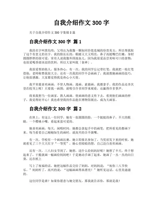 自我介绍作文300字