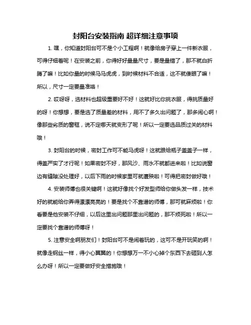封阳台安装指南 超详细注意事项