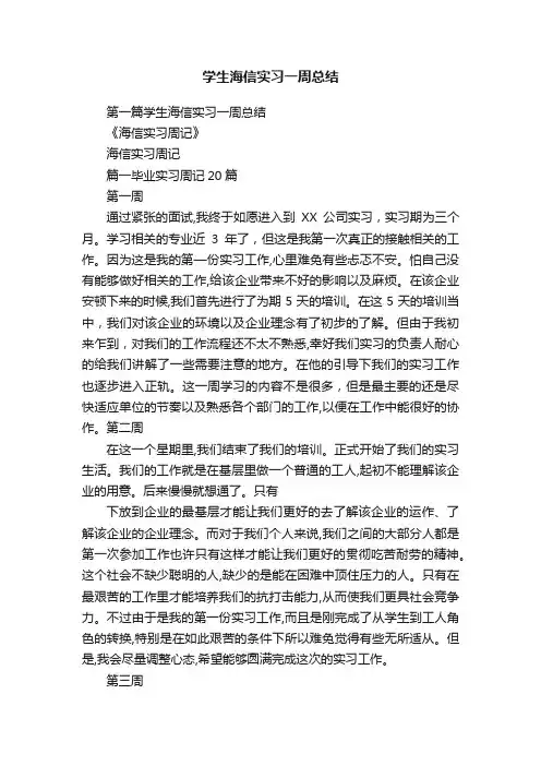 学生海信实习一周总结