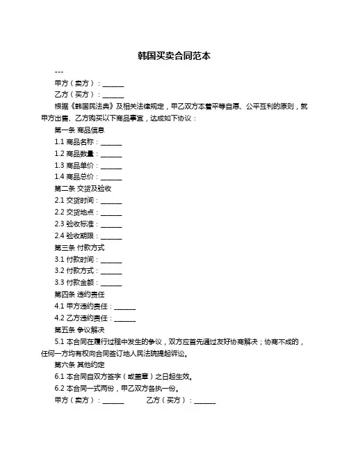 韩国买卖合同范本