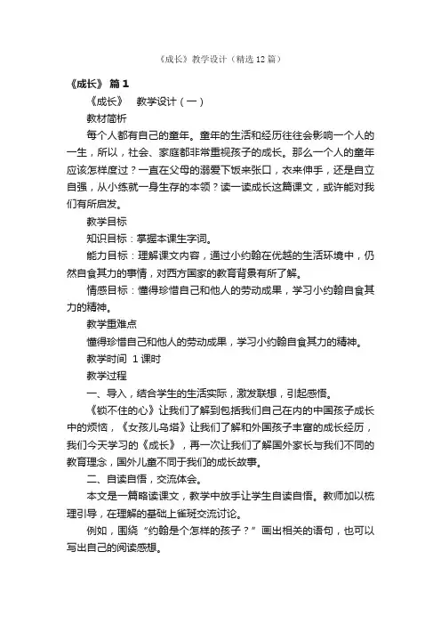 《成长》教学设计（精选12篇）