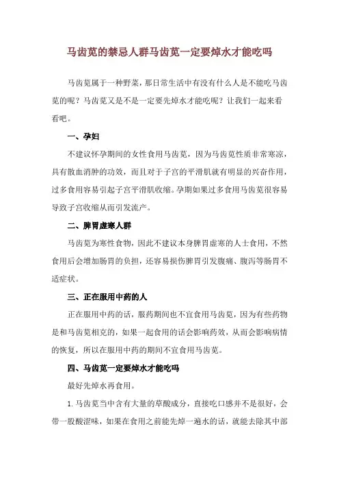 马齿苋的禁忌人群 马齿苋一定要焯水才能吃吗