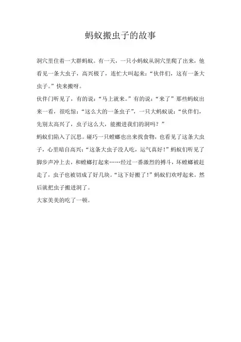 三年级童话蚂蚁搬虫子的故事