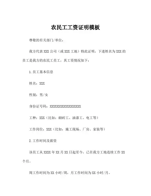 农民工工资证明模板