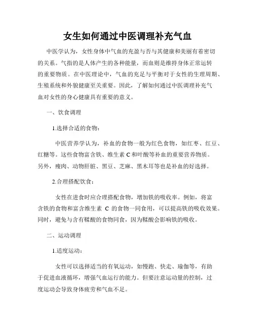 女生如何通过中医调理补充气血