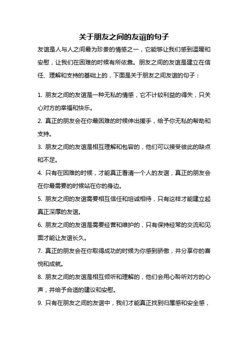 关于朋友之间的友谊的句子